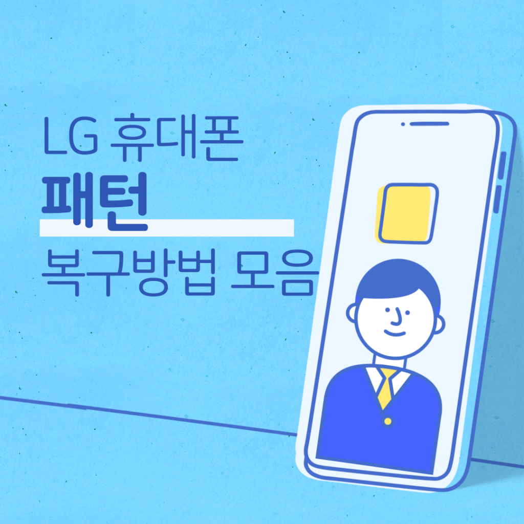 LG 스마트폰